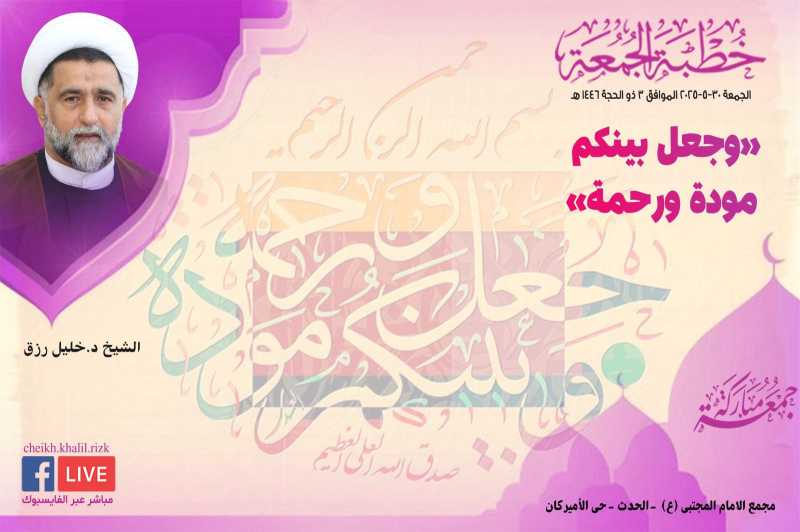 خطبة الجمعة
