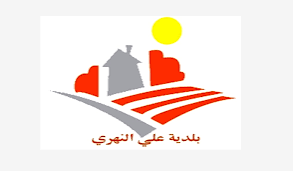 بيان صادر عن بلدية علي النهري