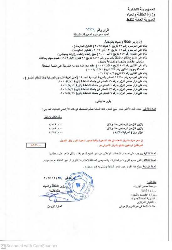 فادي أبو شقرا في تعميم لاصحاب المحطات منذ قليل