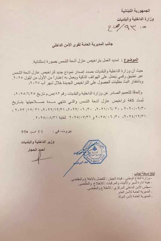 تمديد استثنائي لتراخيص عازل أشعة الشمس… ونموذج جديد عبر تطبيق في هذا التاريخ