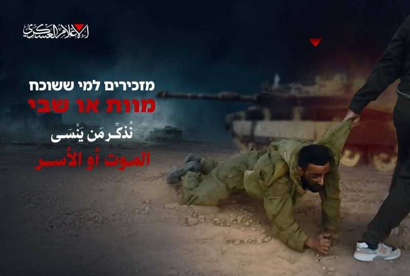 القسام تنشر صورة تحمل عبارة نذكر من ينسى .. الموت أو الأسر