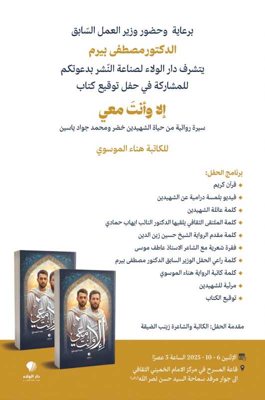 برعاية  وحضور وزير العمل السّابق الدكتورمصطفى بيرم