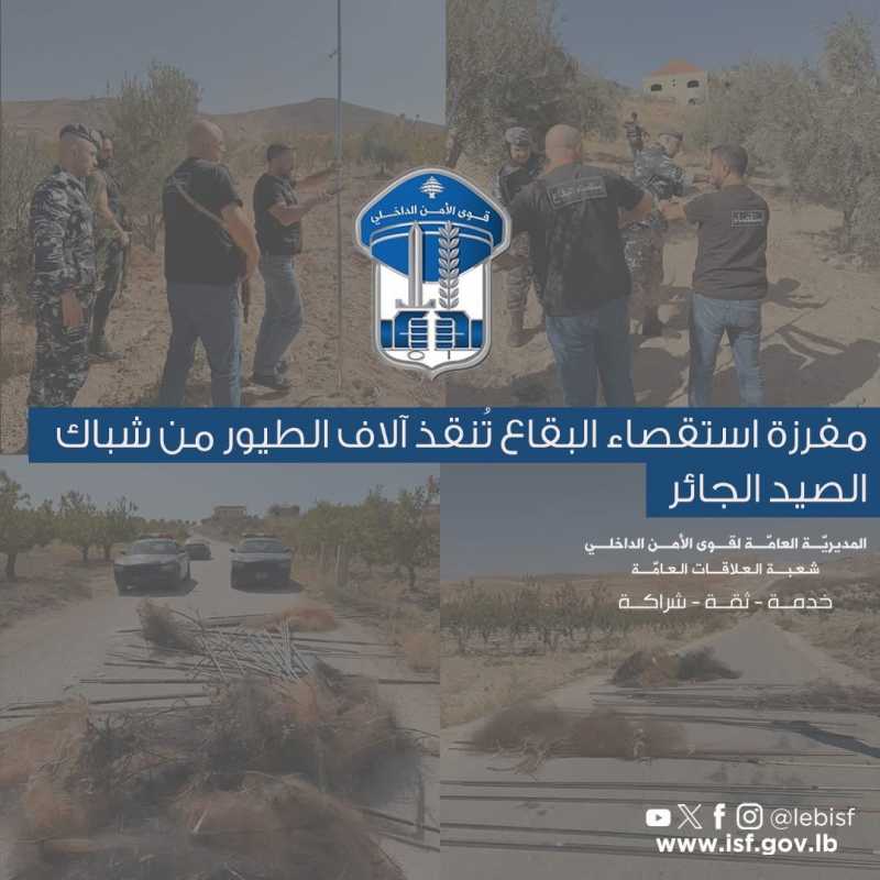 مفرزة استقصاء البقاع تُنقذ آلاف الطيور من شباك الصيد الجائر