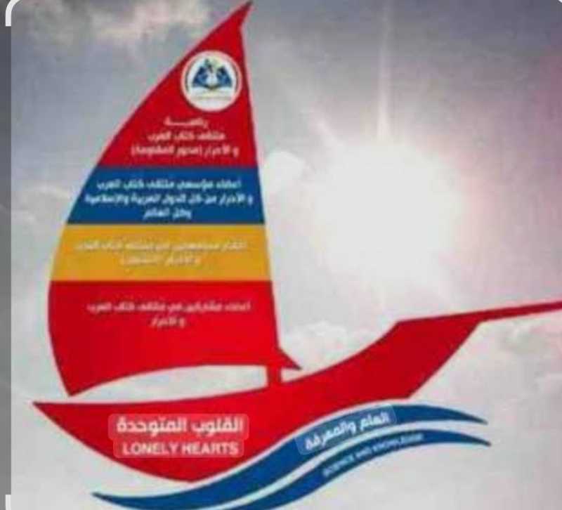 الدليل  التأسيسي الاستراتيجي للملتقى كتاب العرب والأحرار