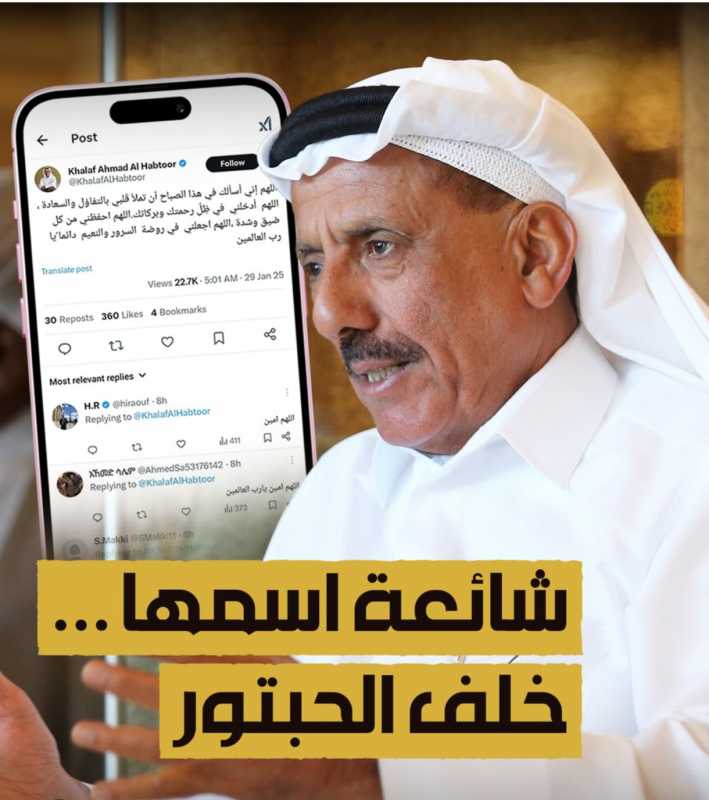 شائعة اسمها... خلف الحبتور