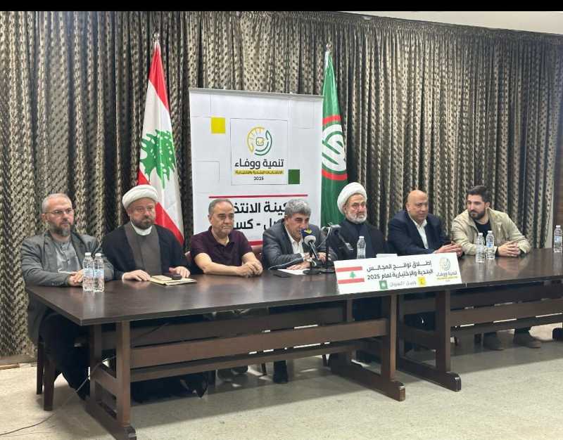 قيادتا حزب الله وحركة أمل تطلقان لوائح المجالس البلدية والاختيارية في جبيل وكسروان 