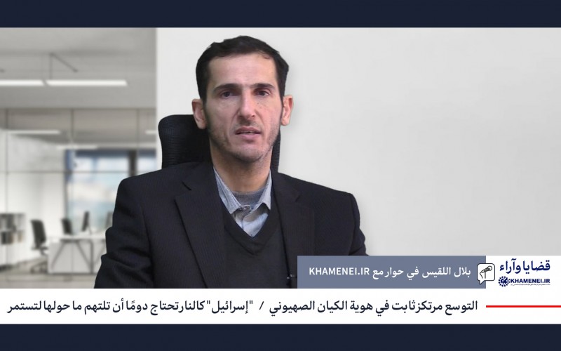 التوسع مرتكز ثابت في هوية الكيان الصهيوني "إسرائيل" كالنار تحتاج دومًا أن تلتهم ما حولها التوسع مرتكز ثابت في هوية الكيان الصهيوني "إسرائيل" كالنار تحتاج دومًا أن تلتهم ما حولها