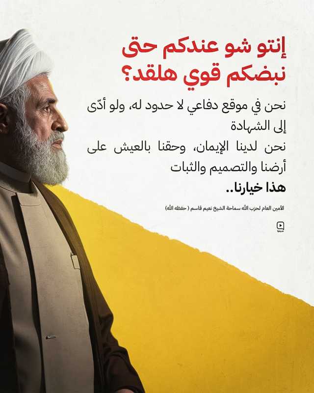 كلمة الأمين العام لحزب الله سماحة الشيخ نعيم قاسم في احتفال بمناسبة الذكرى السنوية الأولى ‏لاستشهاد 