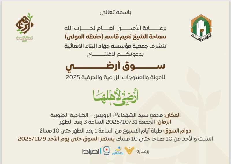 يتحدث الأمين العام لحزب الله، حجة الإسلام والمسلمين سماحة الشيخ نعيم قاسم يوم غد الجمعة 31102025، عن