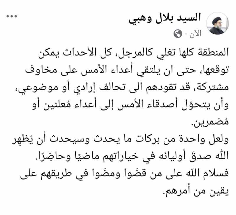 سماحة السيد بلال وهبي على صفحته على  FB