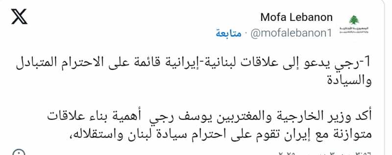 رجّي يدعو إلى فتح «صفحة جديدة» بين لبنان وإيران