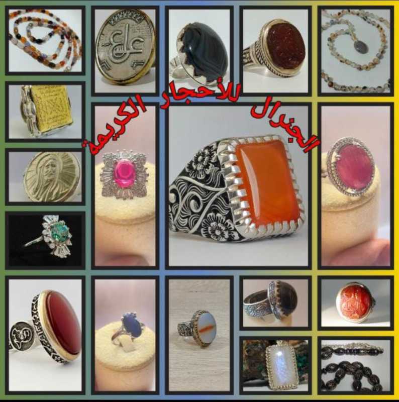 الجنرال للاحجار الكريمة