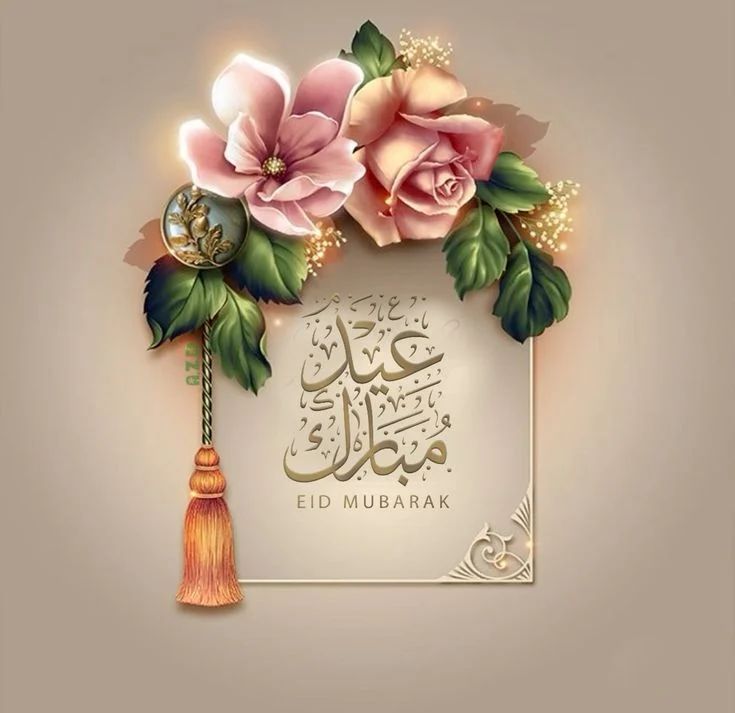 جعل الله فجر يوم العيد نوراً، وظهره سروراً، وعصره استبشاراً، ومغربه غفراناً، وجعل لكم دعوة لا تُرَد