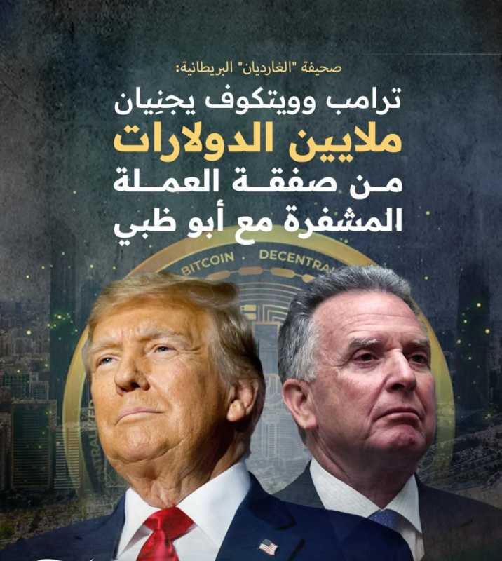 ترامب يستعد لجني مئات ملايين الدولات من الامارات،  والكيان الإسرائيلي غاضب من ماكرون