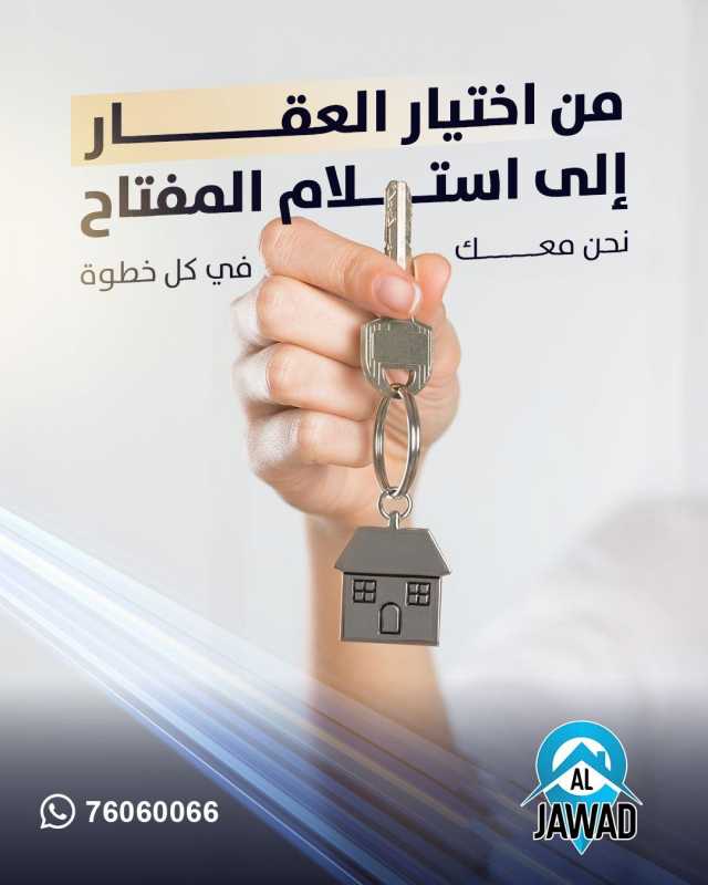 بدك تبيع او تشتري شقة تواصل معنا