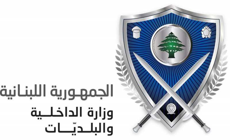 بيان صادر عن اللمديرية العامة زالاحوال الشخصية