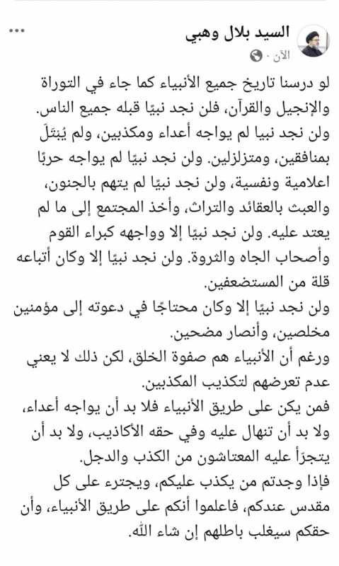 كتب سماحة السيد بلال وهبي على صفحته على منصة FB