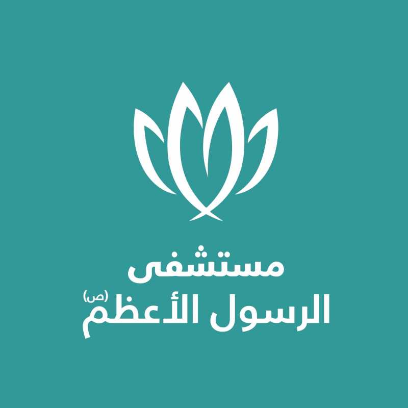 الرسالة الإنسانية أقوى من الترهيب..  مستشفى الرسول الأعظم (ص) يعلن تضامنه الكامل مع مستشفى الشهيد صل