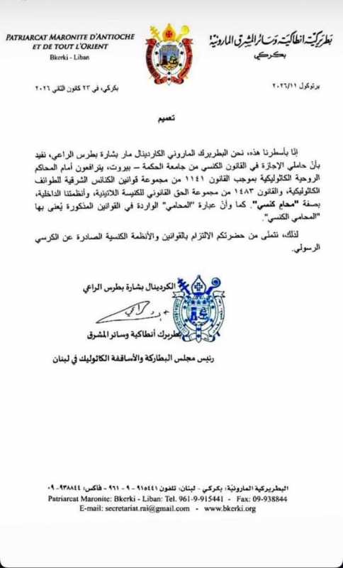 خاص بالصور  ضغوط من بكركي في قضية جزائية