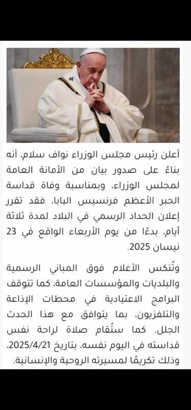 حضرة رئيس الوزراء الاستاذ نواف سلام المحترم والدولة الموقرة.