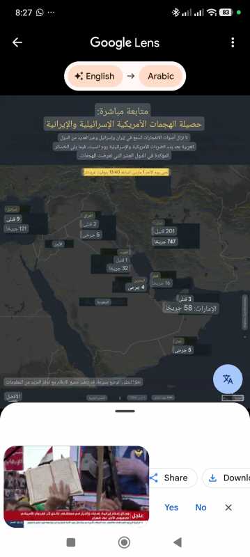 الإيرانيون يهتفون "الله أكبر!" (الله عظيم) بينما يتم قصفهم وتكون دفاعاتهم الجوية نشطة في ا