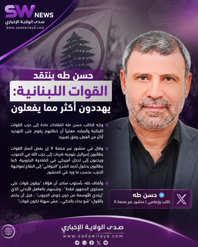 صدى الولاية الإخباري   حسن طه ينتقد القوات اللبنانية يهددون أكثر مما يفعلون