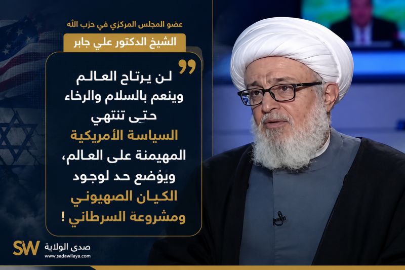 عضو المجلس المركزي في حزب الله الشيخ الدكتور علي جابر