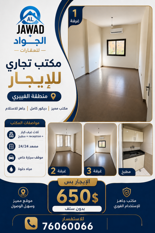 ‏عندك محل للبيع او للإيجار تواصل معنا
