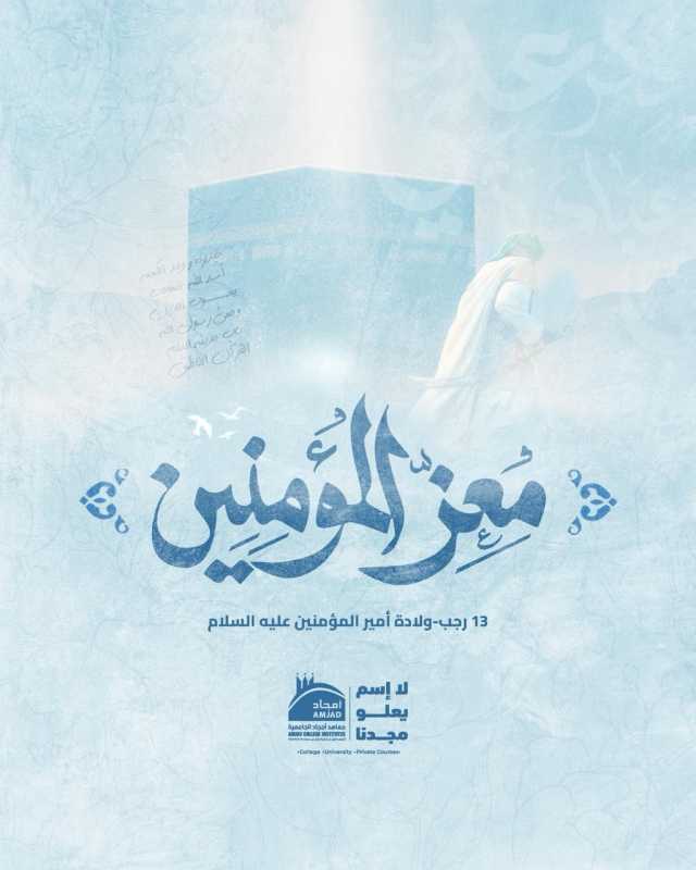 ‏معاهد امجاد الجامعية