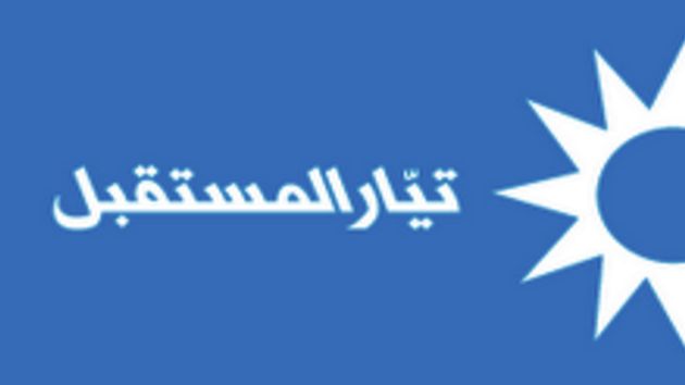 "تيار المستقبل" ما ورد في تقرير "الجديد" عن "تحويلات مالية" بطلب من &q