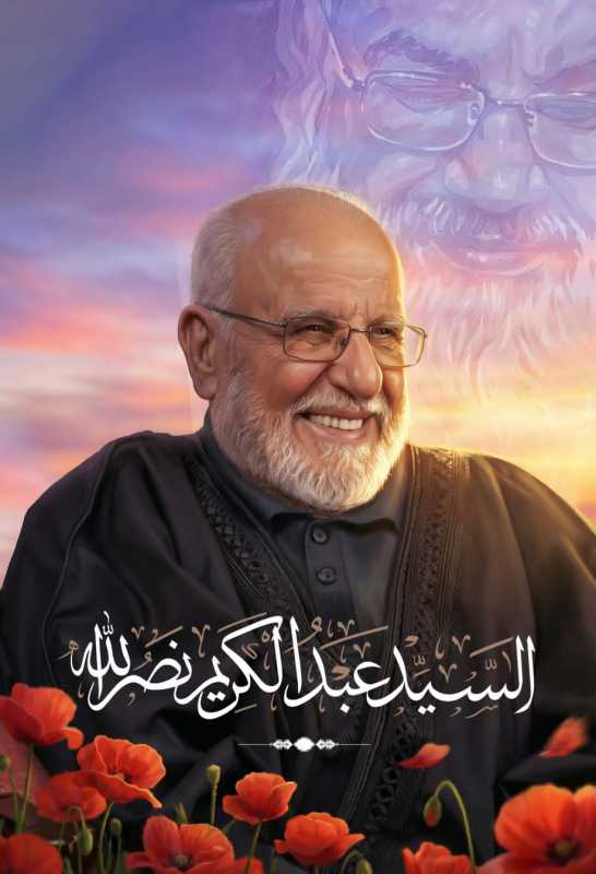 بيان صادر عن حـ.ـزب الله تعزية بوفاة السـ.ـيد عبد الكريم نصـ.ـراللـ.ـه والد سيد شهـ.ـداء الأمة سماحة