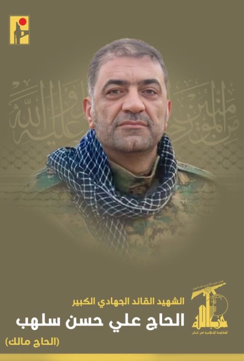 بالفيديو   فقيد الجهاد والمقاومة القائد المجاهد الحاج علي حسن سلهب "الحاج مالك"