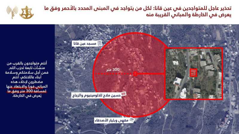   هــام   إنذار اسرائيلي ارهابي بقصف مباني في بلدتي كفرتبنيت وعين قانا جنوب لبنان