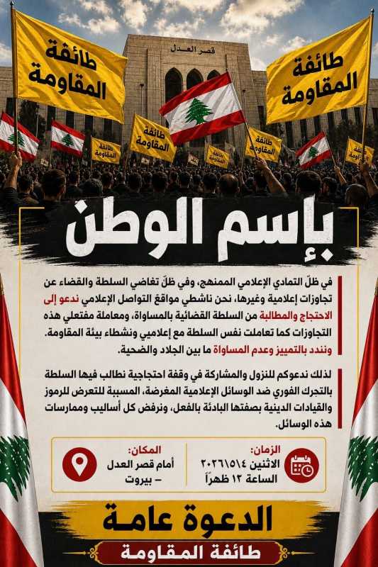 باسم الوطن