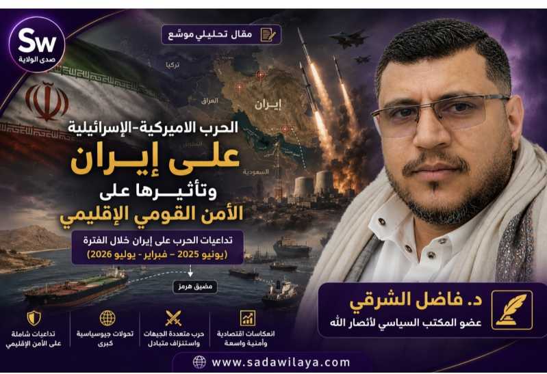 الحرب الأمريكية-الإسرائيلية على إيران وتأثيرها على الأمن القومي الإقليمي