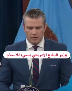 لاهوت الحرب في البنتاجون.. بيت هيجسيث يسيء للإسلام