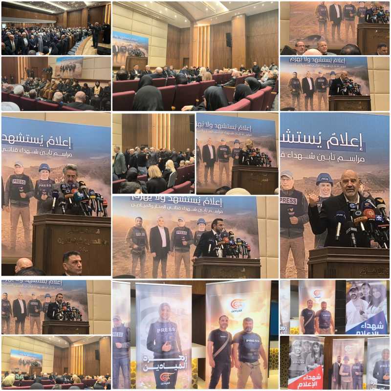 "إعلام يستشهد ولا يُهزم".. تأبين شهداء "المنار" و"الميادين" في مجمع آل