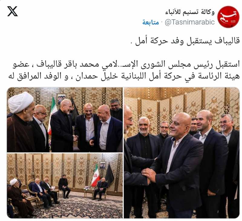 قاليباف على المكوّنات اللبنانية تنفيذ البند الأول من مذكرة التفاهم لـ«منع الفتن» قاليباف على المكوّنات اللبنانية تنفيذ البند الأول من مذكرة التفاهم لـ«منع الفتن»