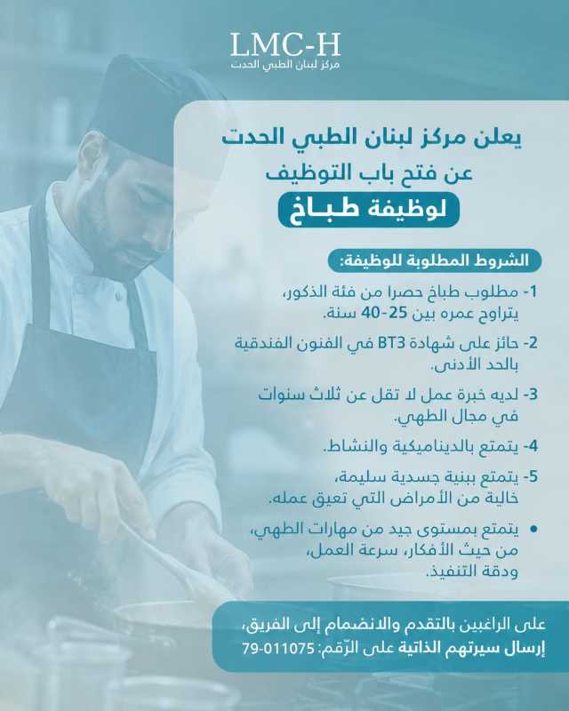 يعلن مركز لبنان LMC