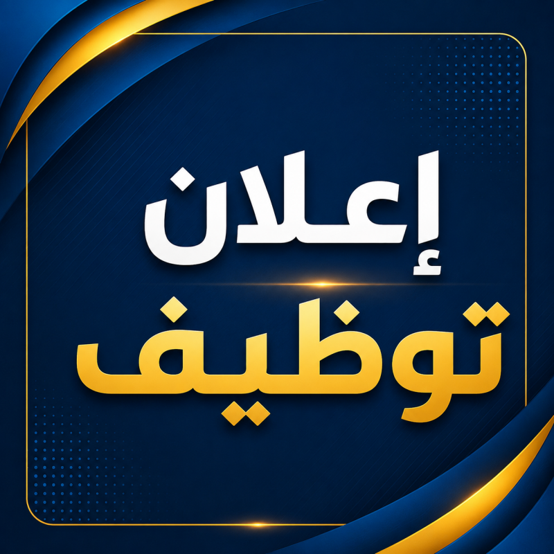 فرصة عمل   مهندسة معماري