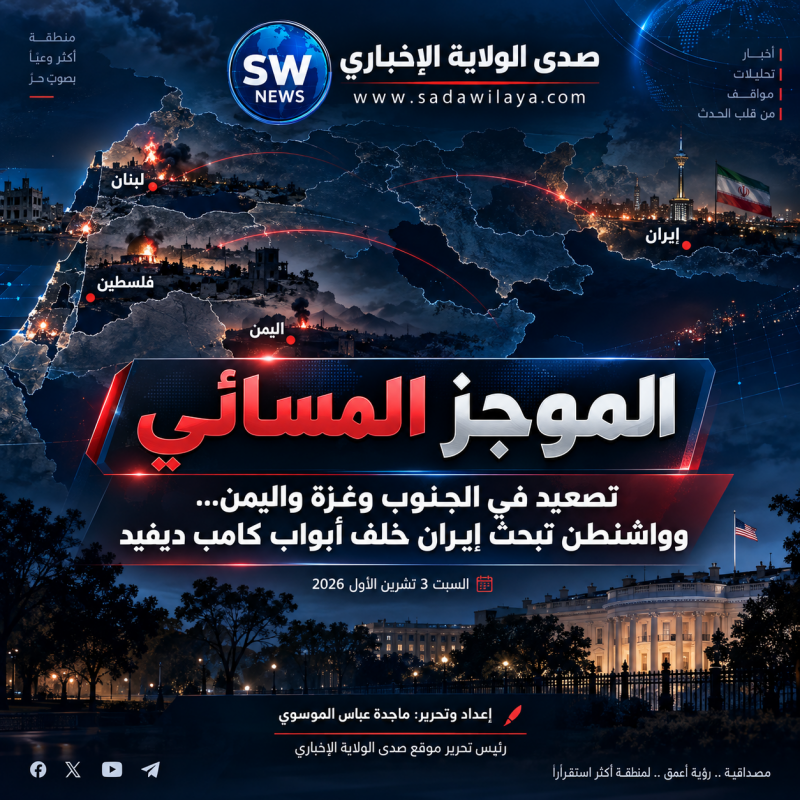الموجز المسائي   تصعيد على جبهات الجنوب وغزة واليمن... وإيران في قلب التحركات الأميركية