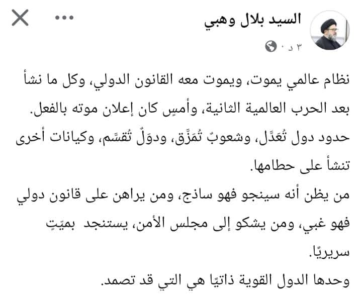 كتب سماحة السيد بلال وهبي على صفحته على FB