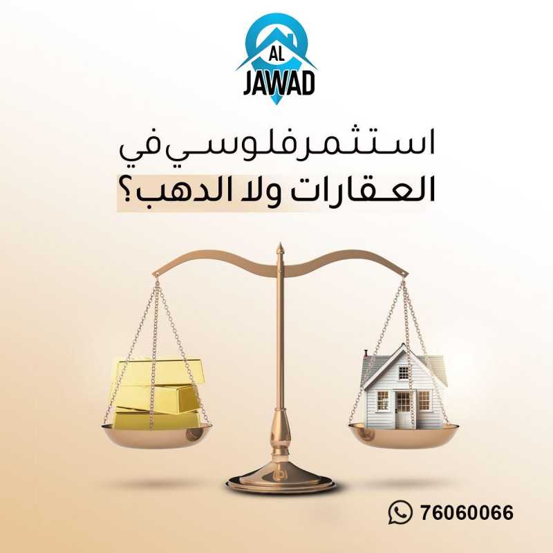 بدك تبيع او تشتري شقة تواصل معنا