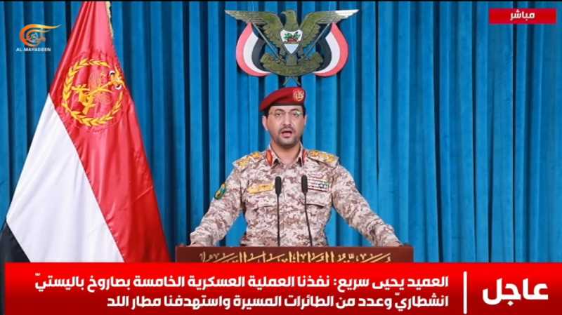 بيانٌ صادرٌ عنِ القواتِ المسلحةِ اليمنيةِ