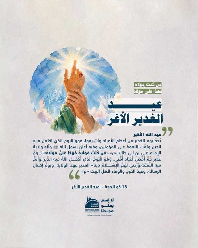 معاهد امجاد الجامعية