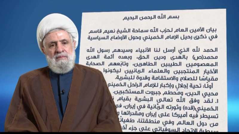 بيان حجة الإسلام والمسلمين الأمين العام لحزب الله سماحة الشيخ نعيم قاسم في ذكرى رحيل الإمام الخميني(