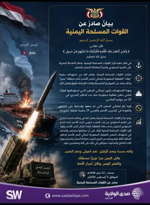 بيانٌ صادرٌ عنِ القواتِ المسلحةِ اليمنيةِ