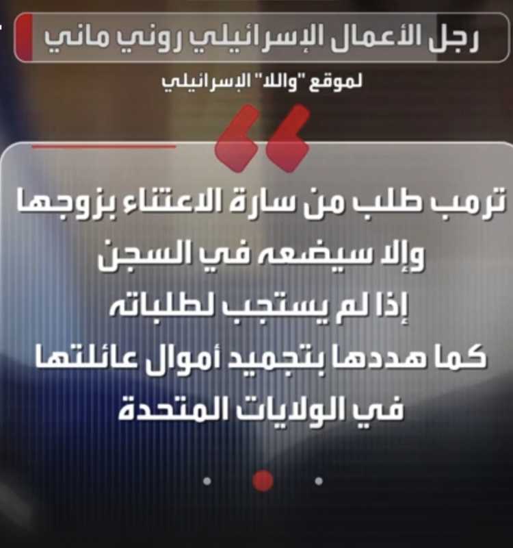 يوم هدد نتنياهو بقصف الضاحية هددت ايران بقصف اسرائيل ووقف التفاوض انتفض ترامب هدد سارة نتنياهو &quot