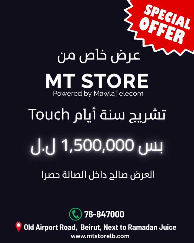 عرض خاص من MT STORE