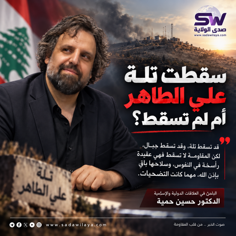 سقطت تلة علي الطاهر أم لم تسقط؟ سقطت تلة علي الطاهر أم لم تسقط؟